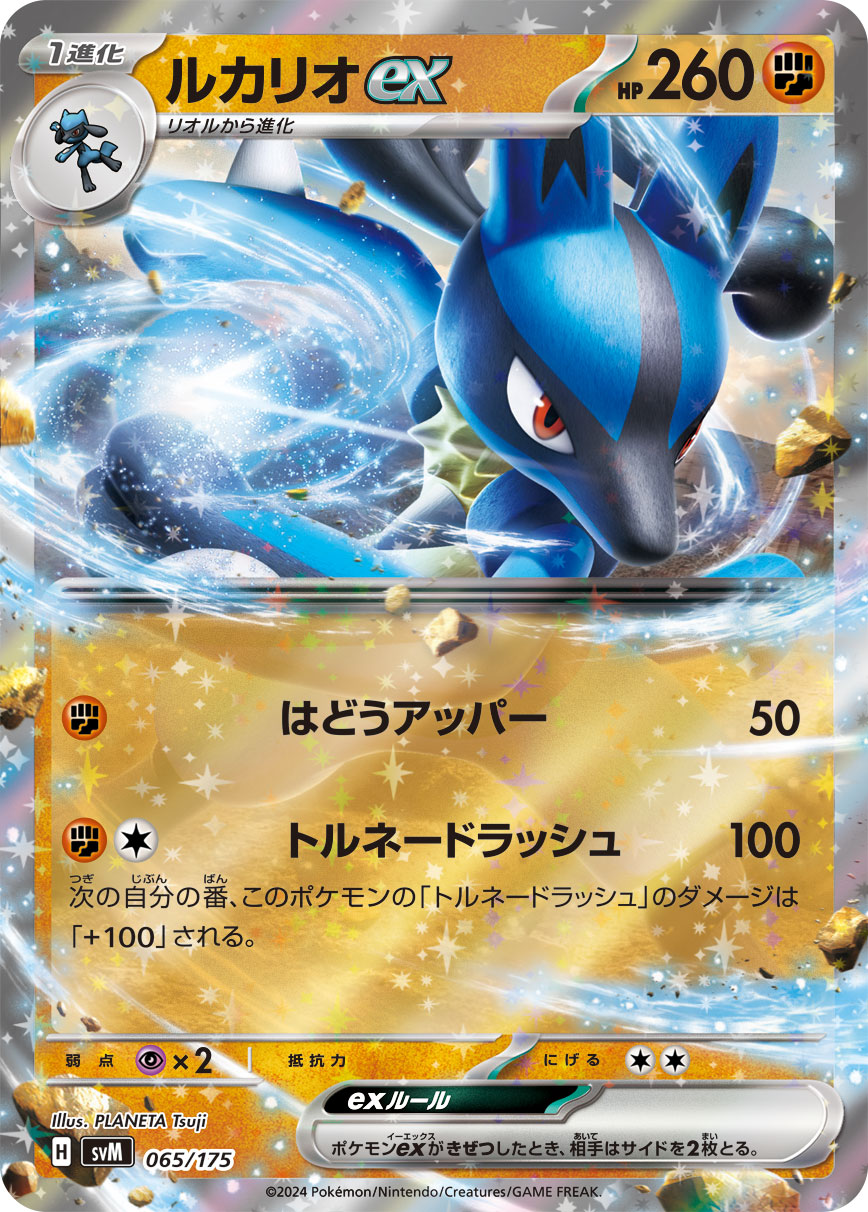 Lucario ex — SVM: Generations Start Decks #065/175