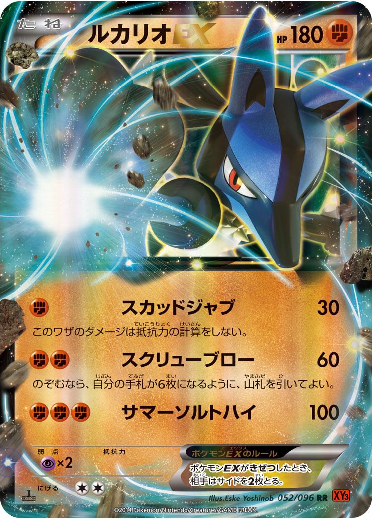 Lucario EX — XY3: Rising Fist #052/096