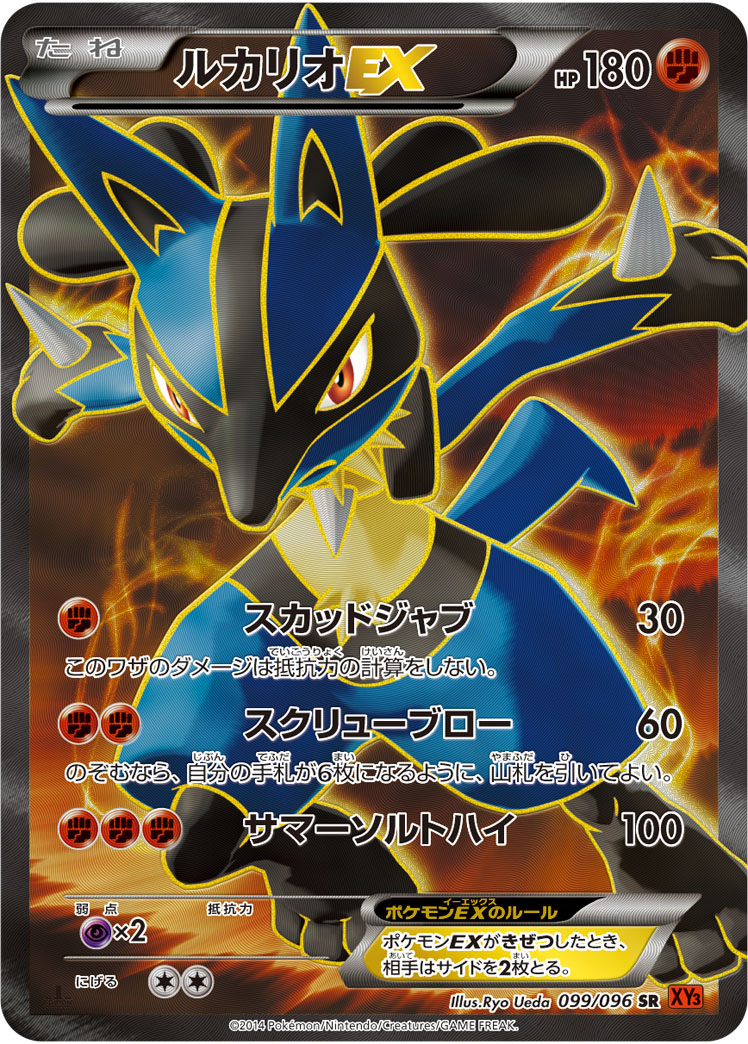Lucario EX — XY3: Rising Fist #099/096