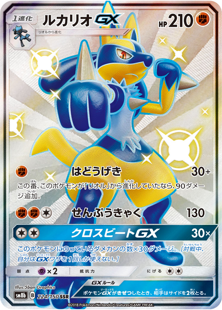 Lucario GX — SM8b: GX Ultra Shiny #224/150