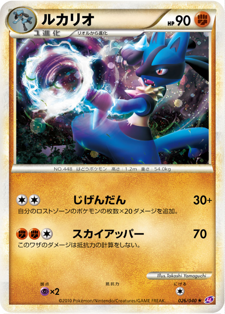 Lucario — LL: Lost Link #026/040