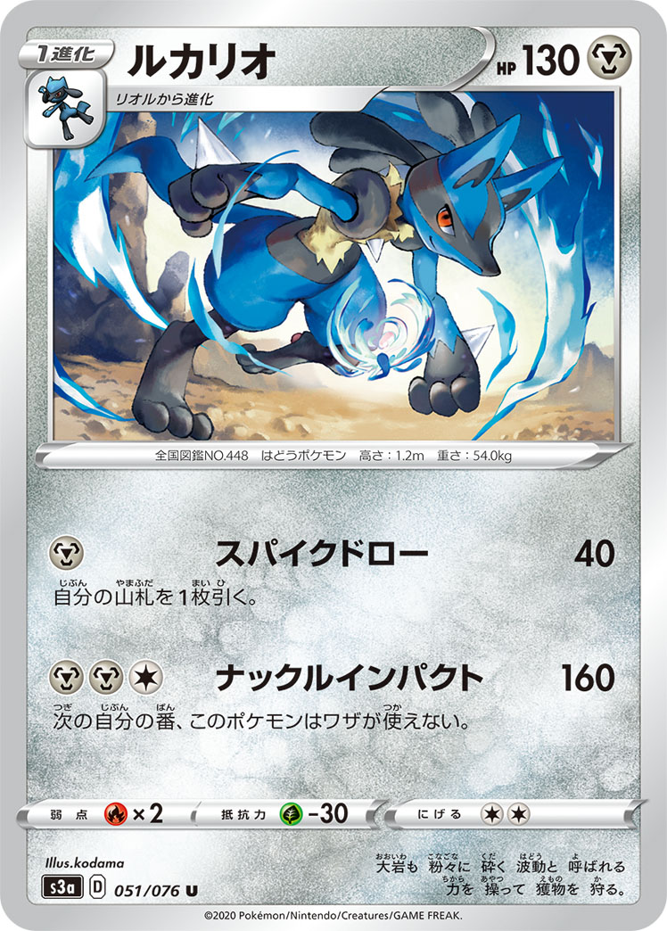 Lucario — S3a: Legendary Heartbeat #051/076