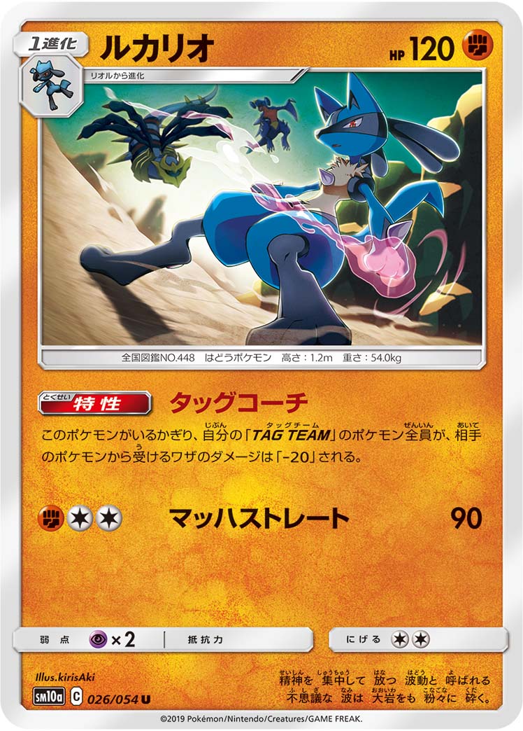 Lucario — SM10a: GG End #026/054