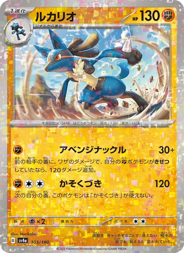 Lucario — SV4a: Shiny Treasure ex #105/190