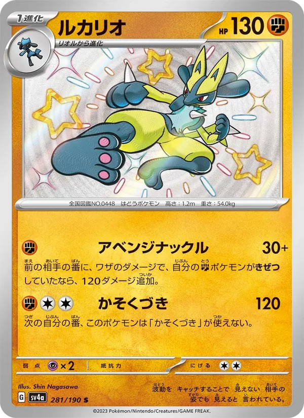Lucario — SV4a: Shiny Treasure ex #281/190