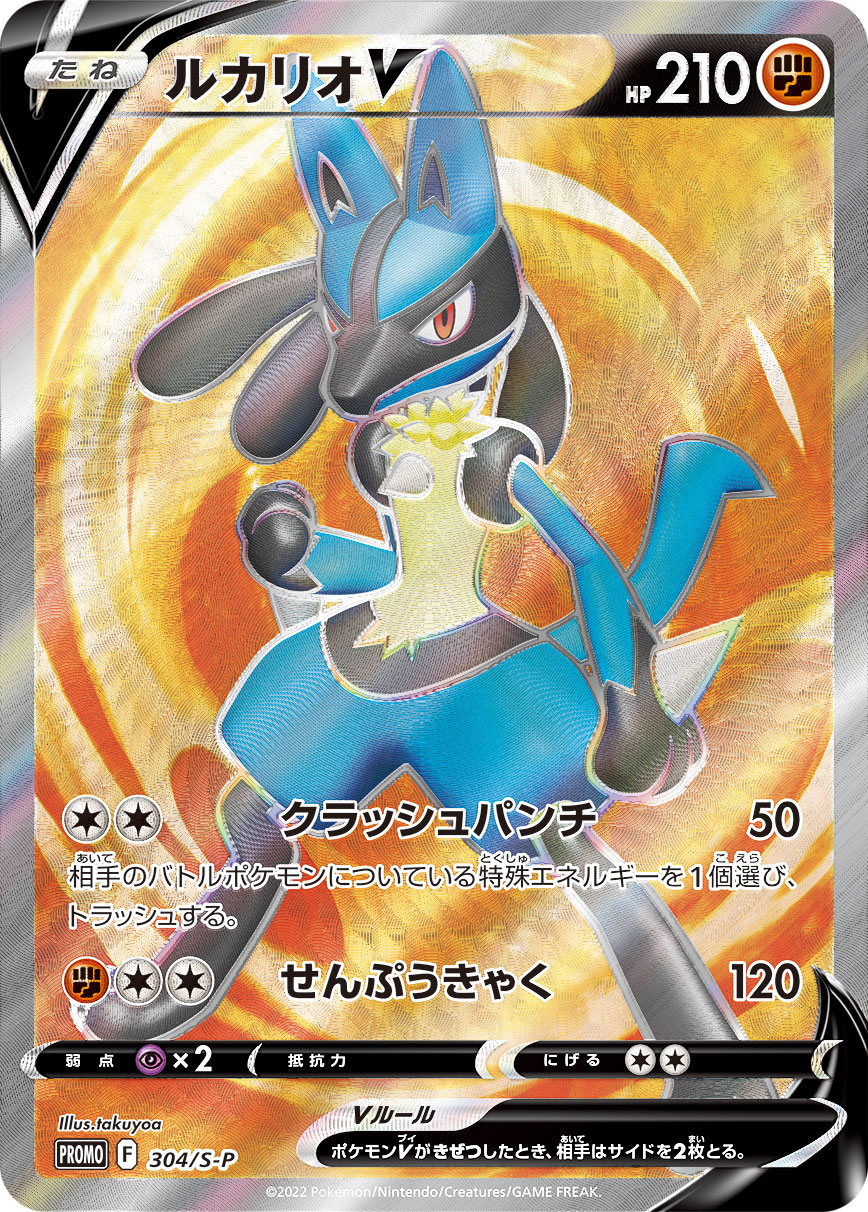 Lucario V