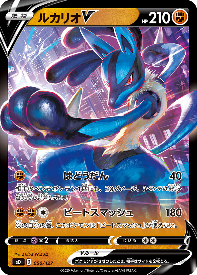 Lucario V