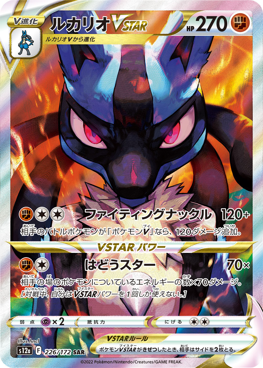 Lucario VSTAR — S12a: VSTAR Universe #226/172