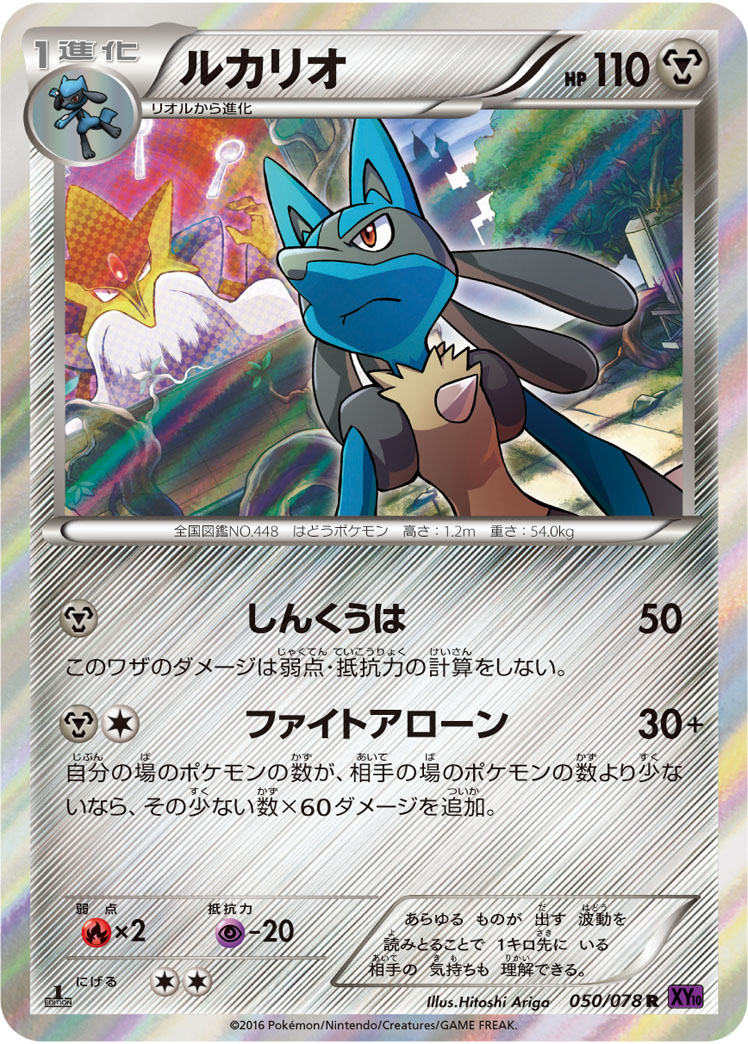 Lucario — XY10: Awakening Psychic King #050/078