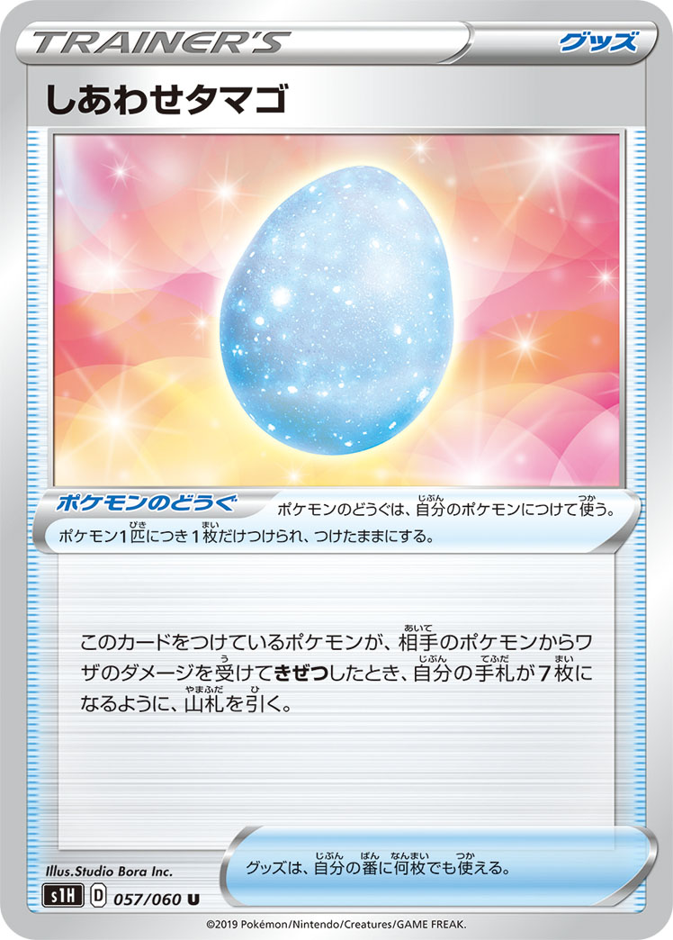Lucky Egg — S1H: Shield #057/060