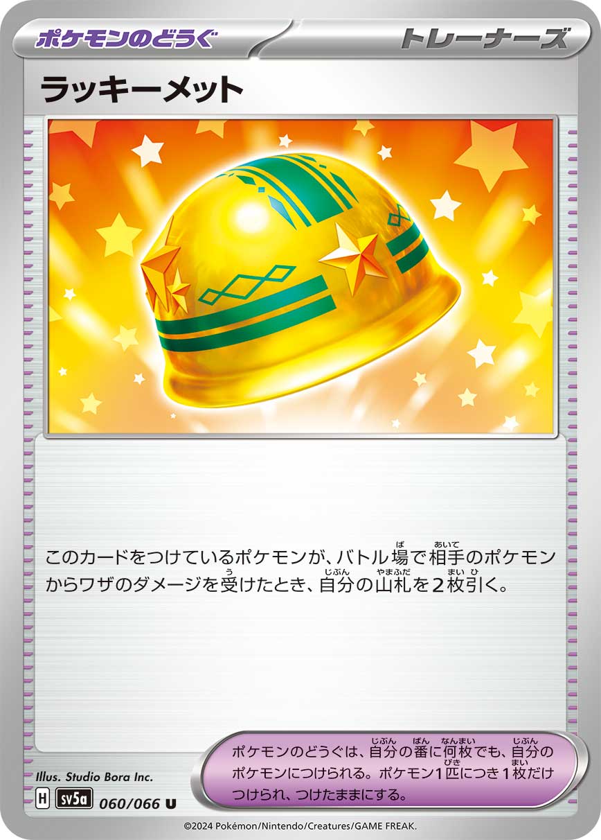 Lucky Helmet — SV5a: Crimson Haze #060/066
