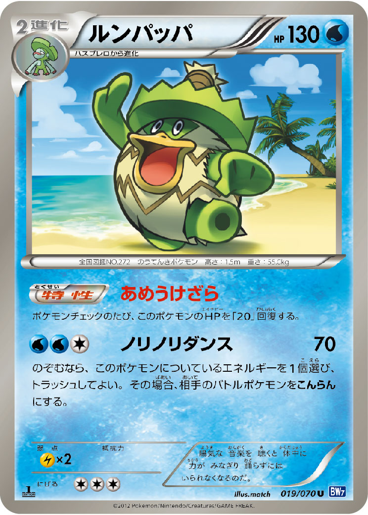 Ludicolo — BW7: Plasma Gale #019/070