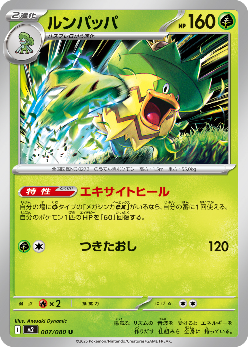 Ludicolo — M2: Inferno X #007/080