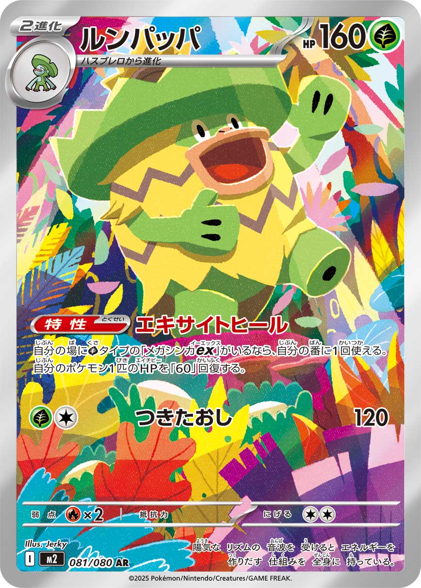 Ludicolo — M2: Inferno X #081/080