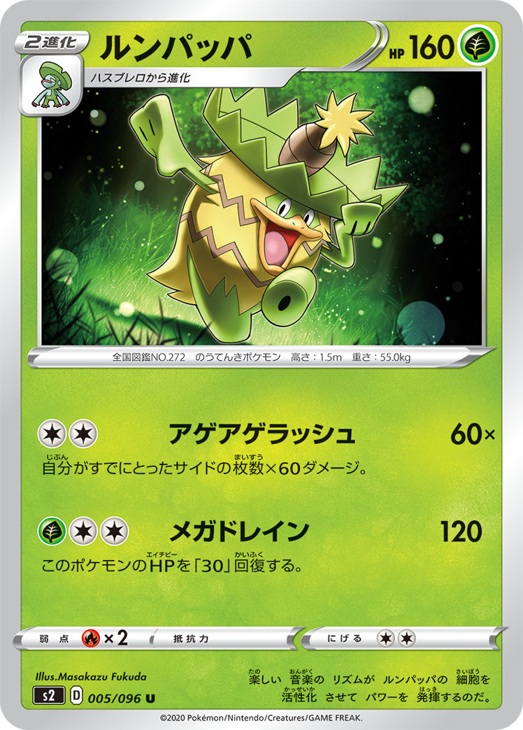 Ludicolo — S2: Rebellion Crash #005/096