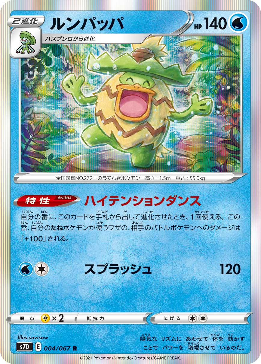 Ludicolo — S7D: Skyscraping Perfection #004/067