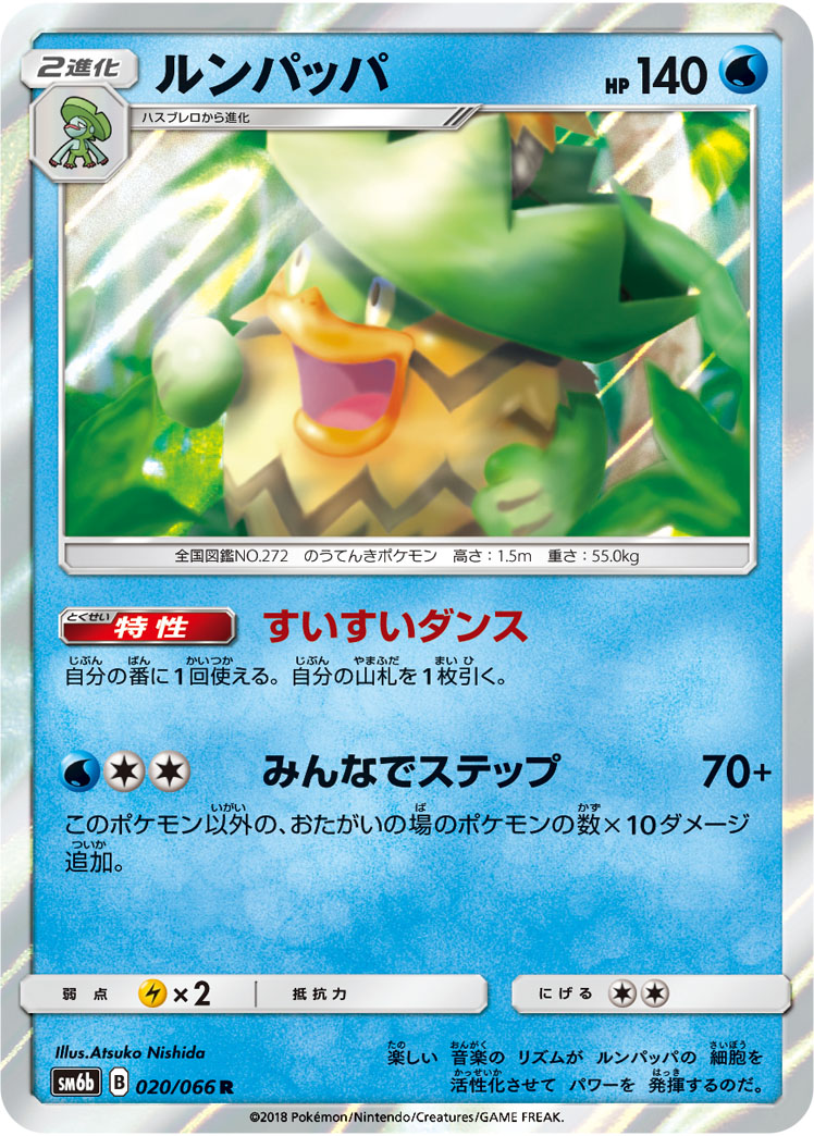 Ludicolo — SM6b: Champion Road #020/066