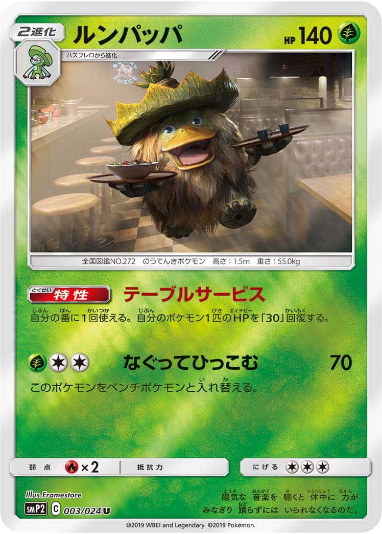 Ludicolo — smP2: Great Detective Pikachu #003/024
