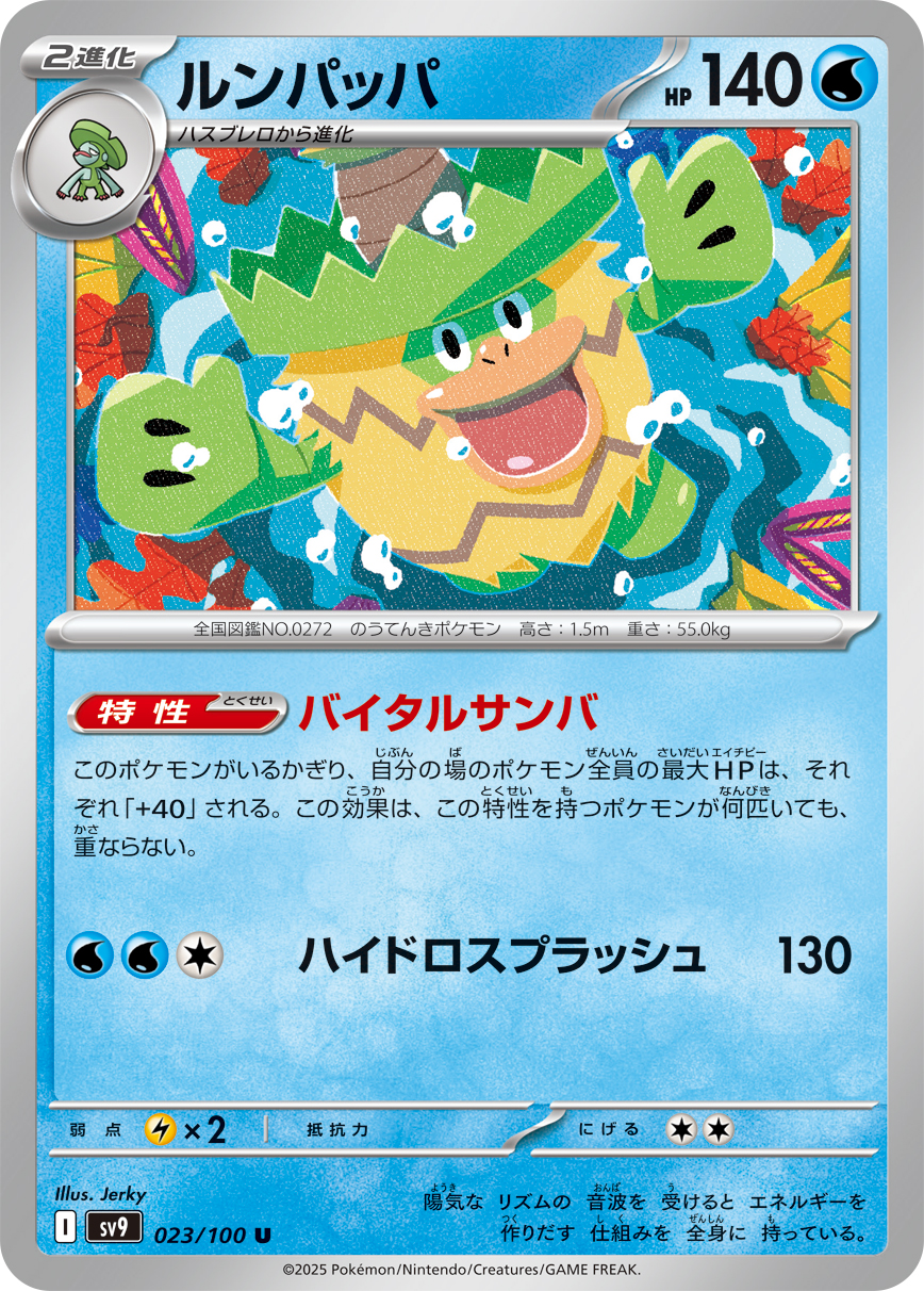 Ludicolo — SV9: Battle Partners #023/100