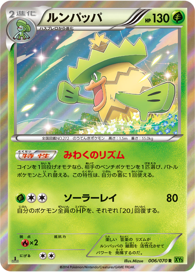 Ludicolo — XY5-Bt: Tidal Storm #006/070