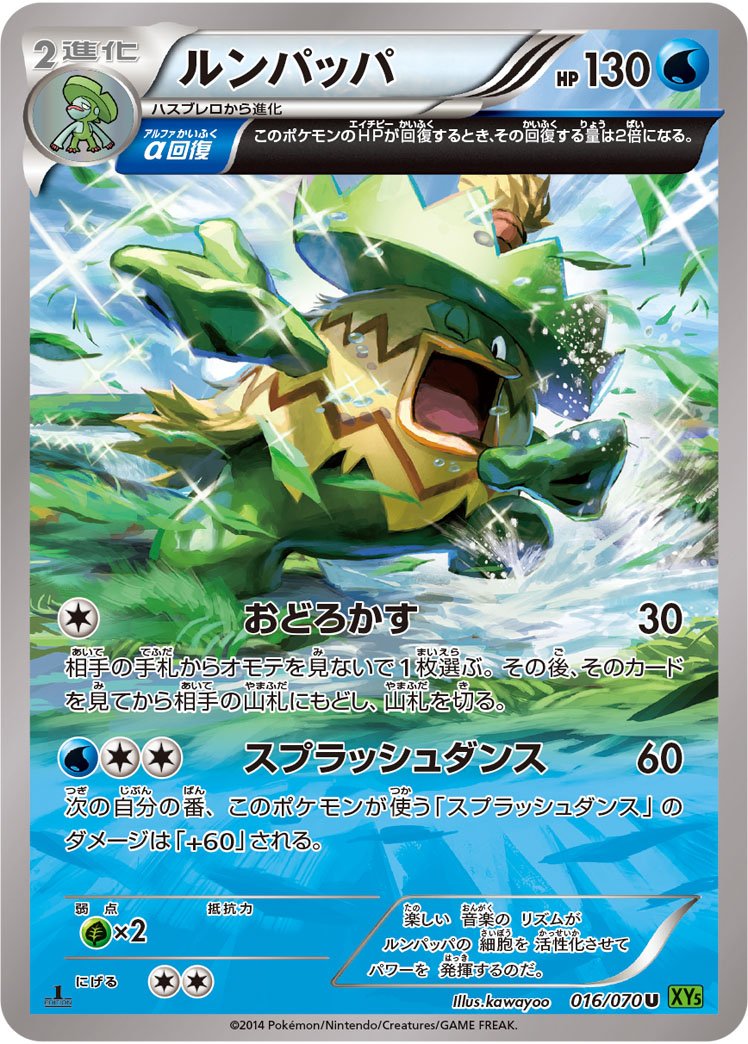 Ludicolo — XY5-Bt: Tidal Storm #016/070