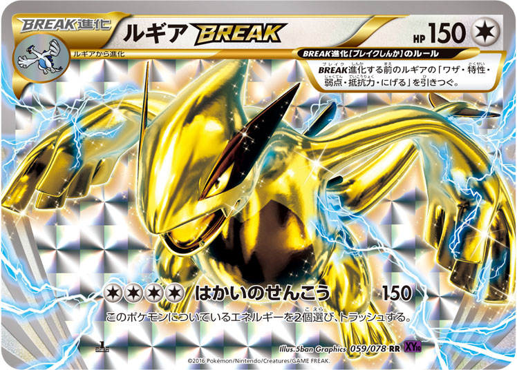 Lugia BREAK — XY10: Awakening Psychic King #059/078