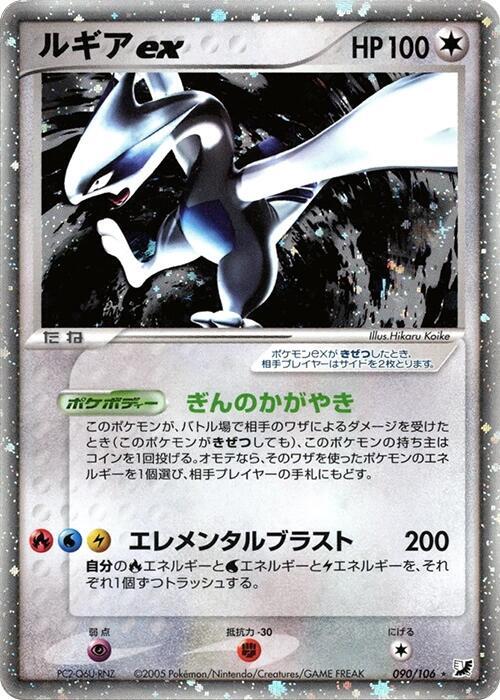 Lugia ex — Golden Sky, Silvery Ocean #090/106