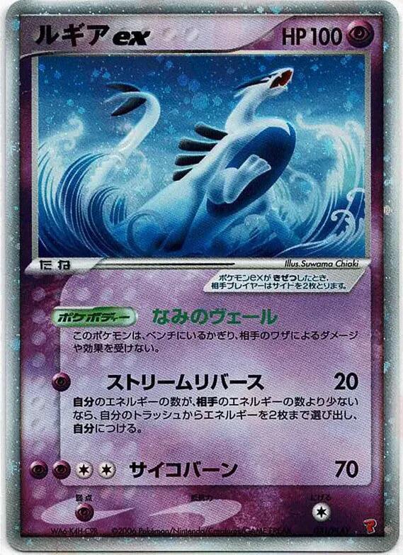 Lugia ex — PLAY Promotional cards #031/PLAY