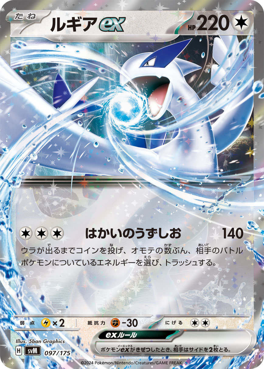 Lugia ex — SVM: Generations Start Decks #097/175