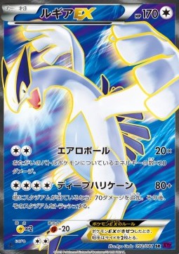 Lugia EX — XY7: Bandit Ring #092/081