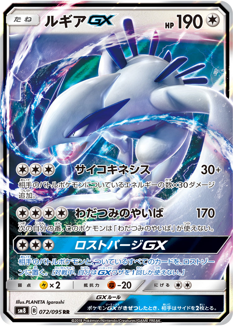 Lugia GX