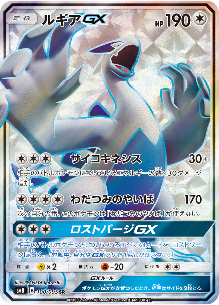 Lugia GX — SM8: Super-Burst Impact #100/095