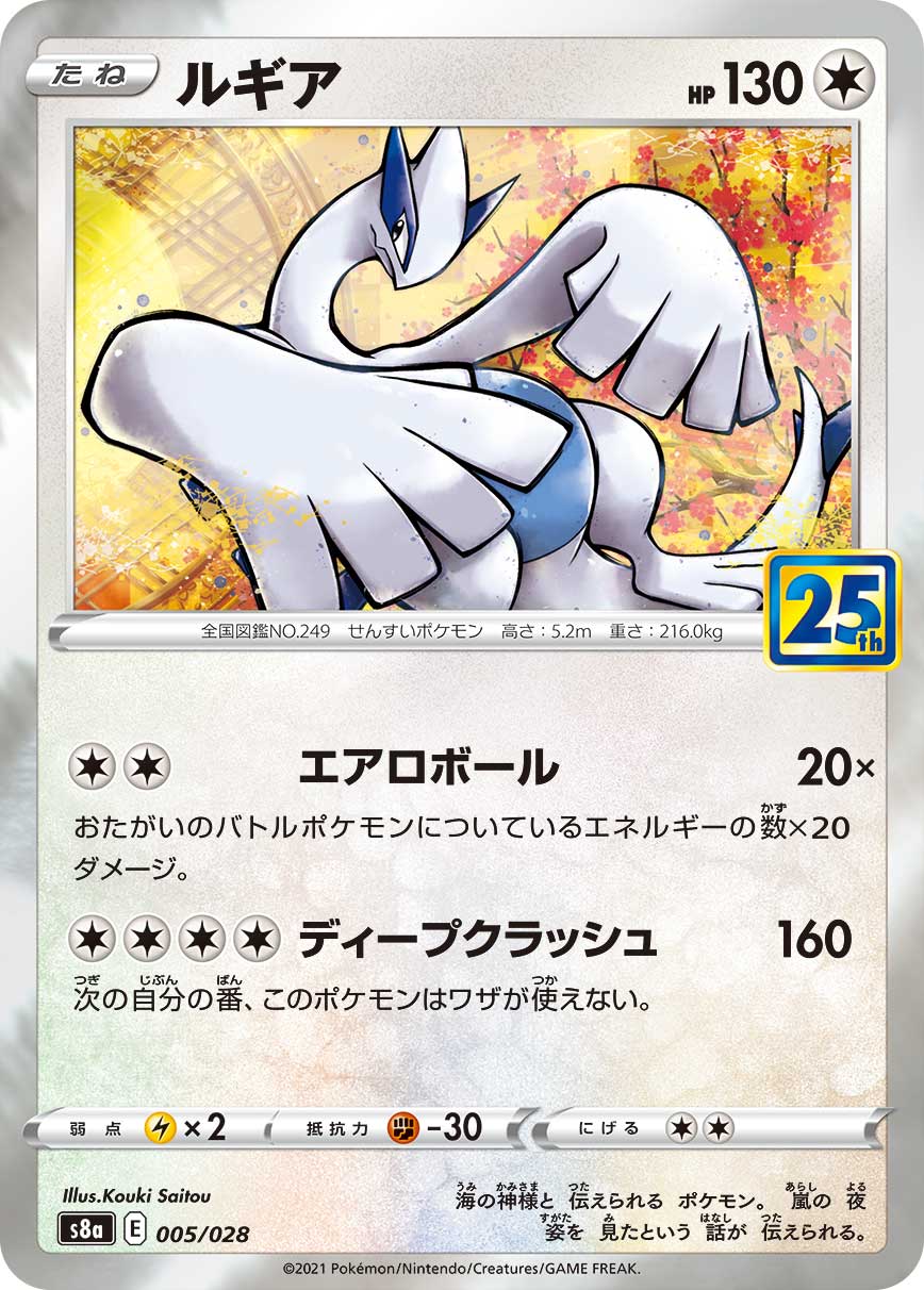 Lugia (Mirror Holofoil)