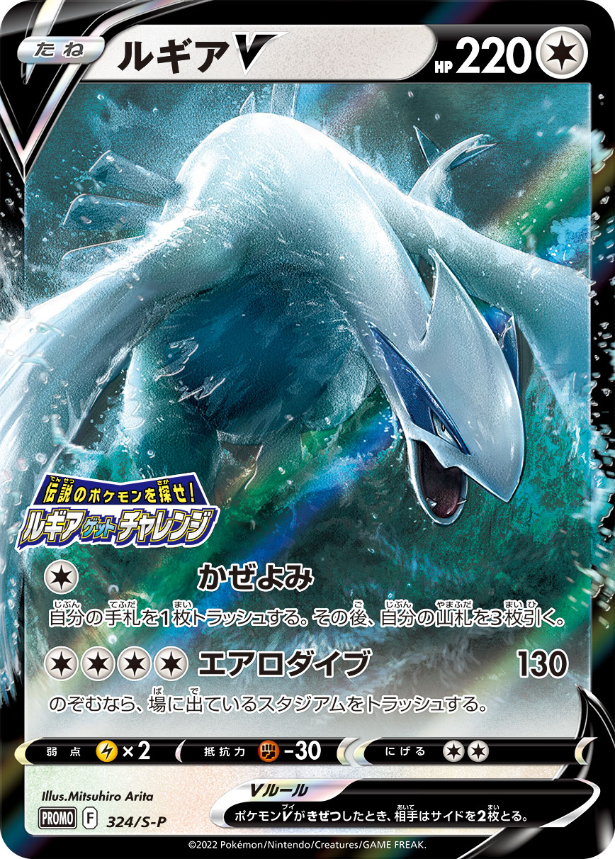 Lugia V — S-P: Sword & Shield Promos #324/S-P