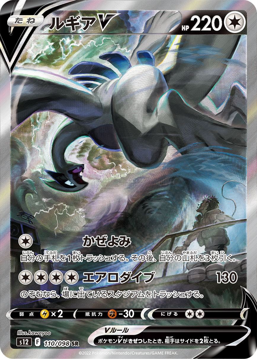 Lugia V (Alt Art)