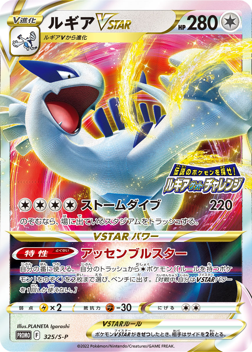 Lugia VSTAR — S-P: Sword & Shield Promos #325/S-P