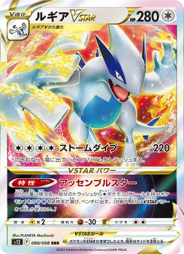 Lugia VSTAR — S12: Paradigm Trigger #080/098