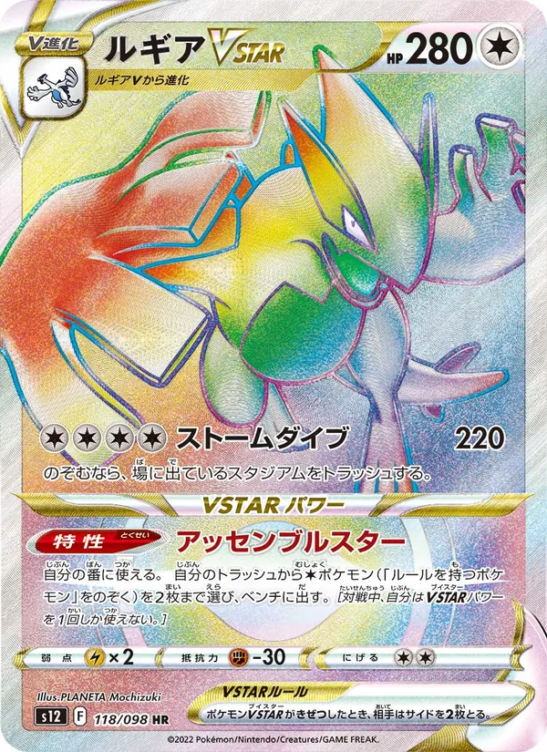 Lugia VSTAR