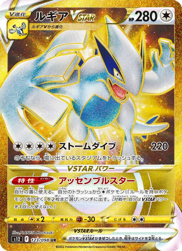 Lugia VSTAR — S12: Paradigm Trigger #123/098
