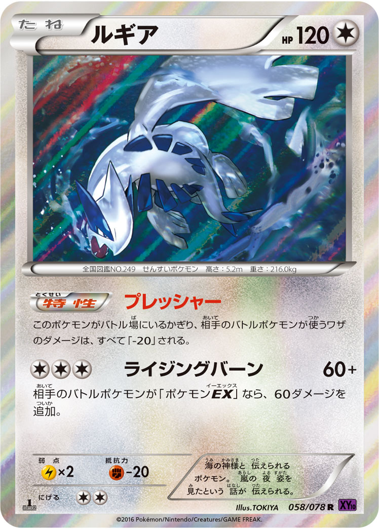Lugia — XY10: Awakening Psychic King #058/078