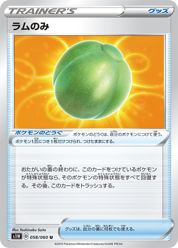 Lum Berry — S1W: Sword #058/060