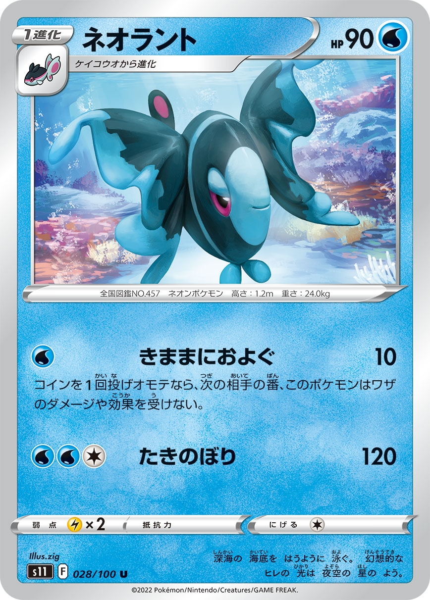 Lumineon — S11: Lost Abyss #028/100