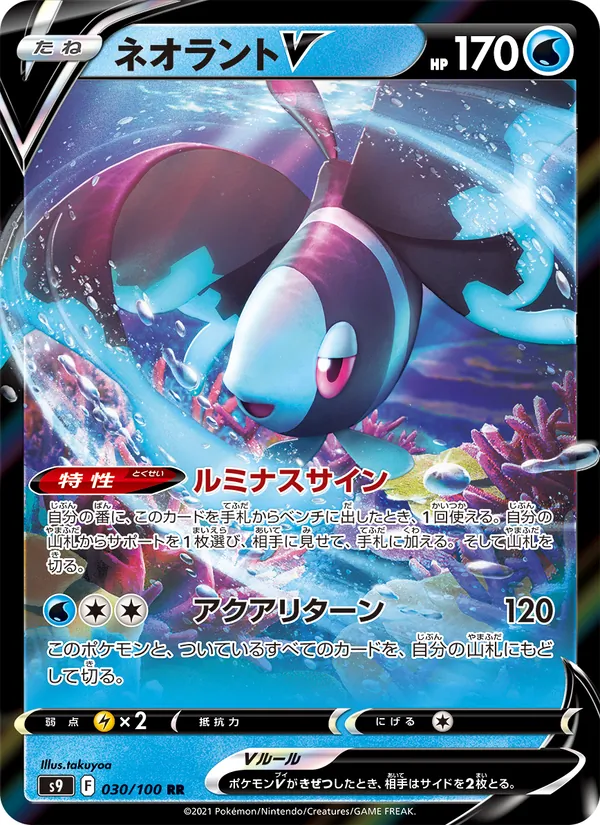 Lumineon V — S9: Star Birth #030/100