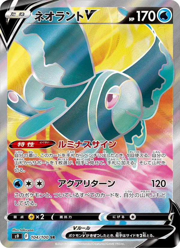 Lumineon V — S9: Star Birth #104/100