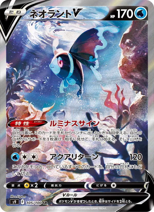 Lumineon V — S9: Star Birth #105/100
