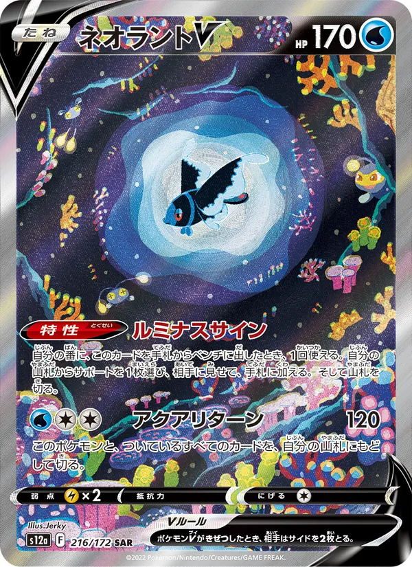 Lumineon V — S12a: VSTAR Universe #216/172