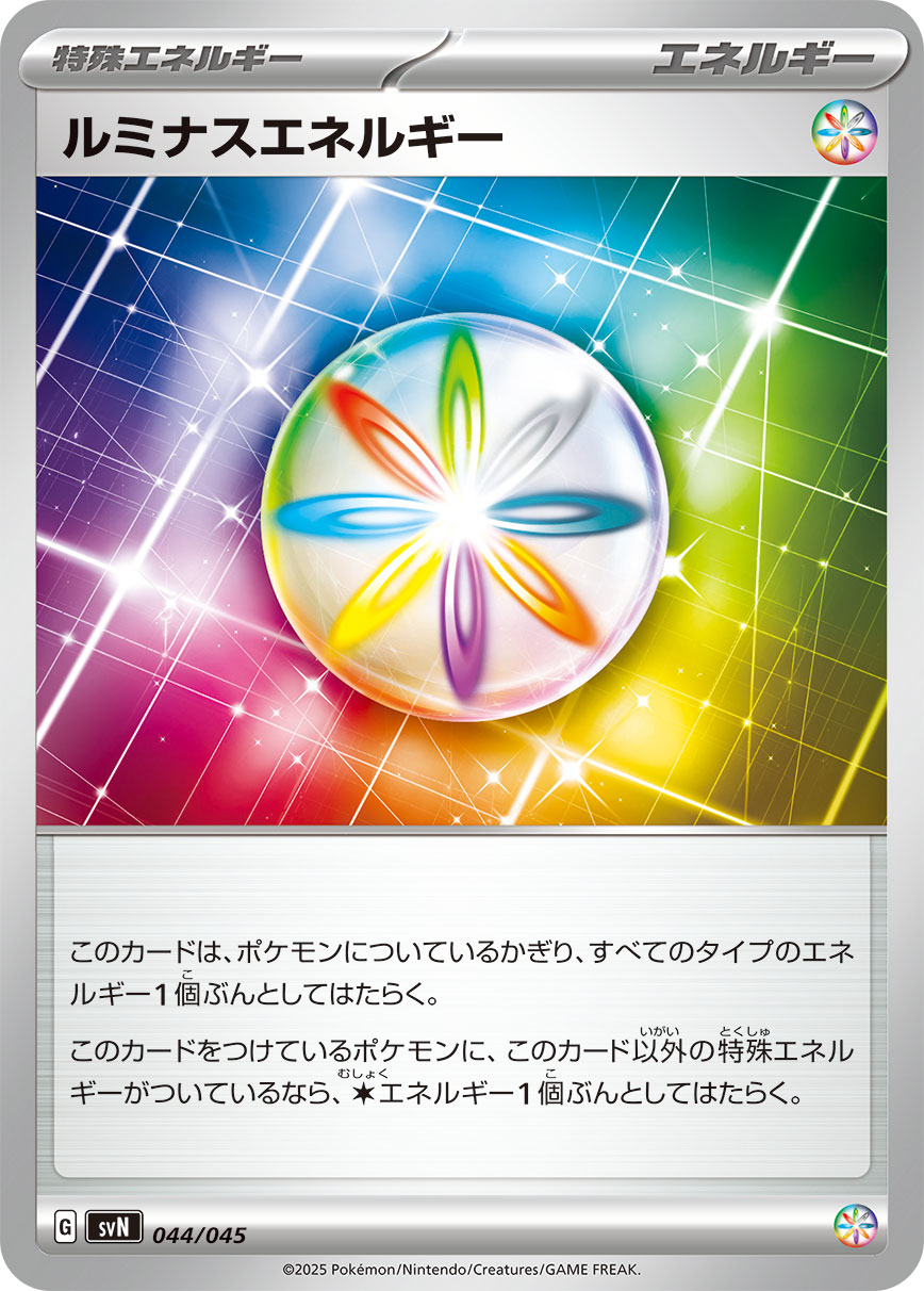 Luminous Energy — SVN: Battle Partners Deck Build Box #044/045