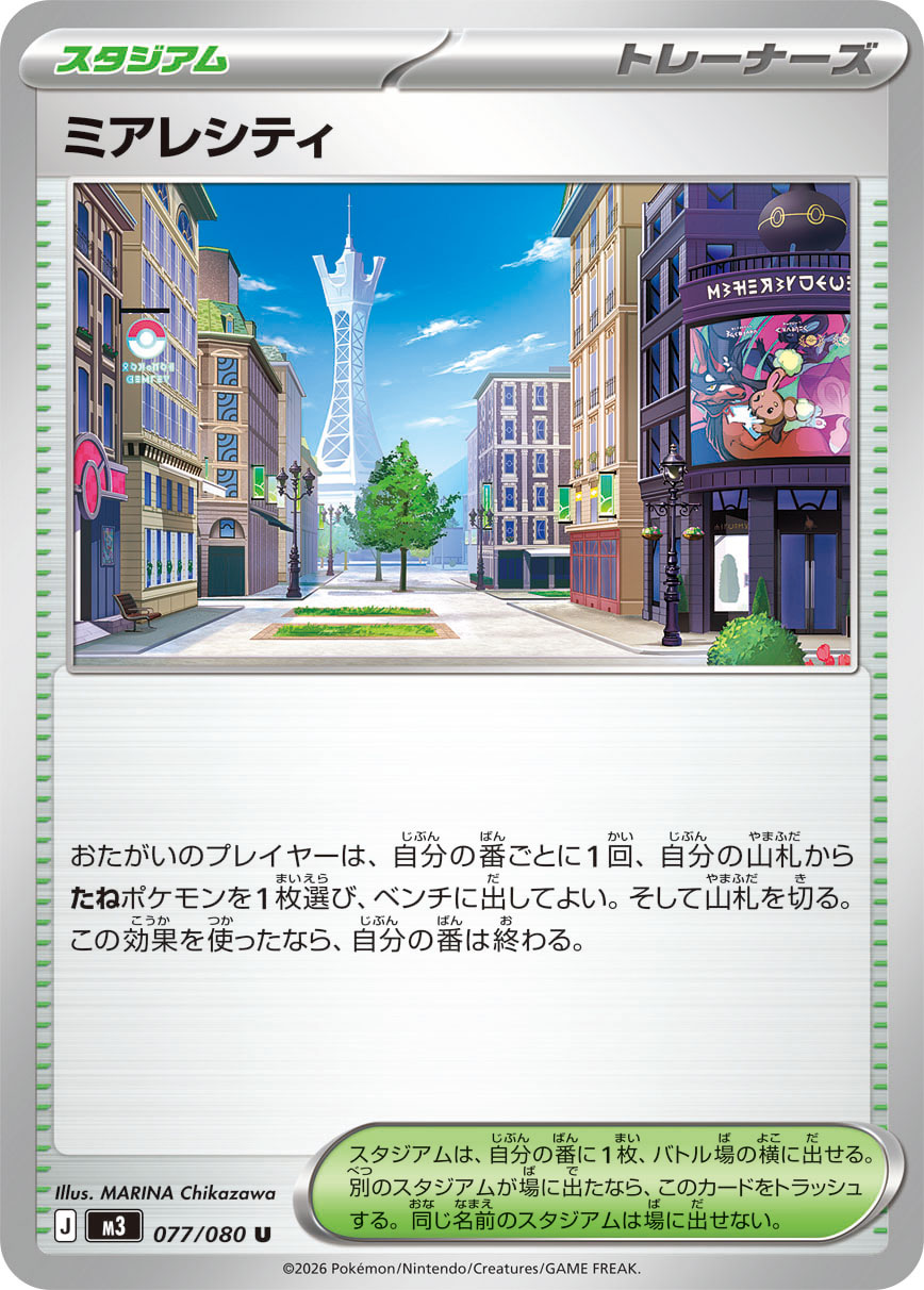 Lumiose City — M3: Nihil Zero #077/080