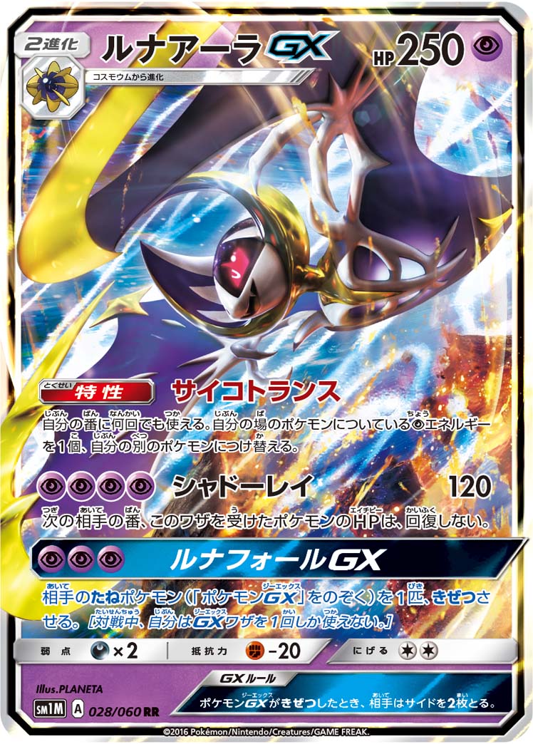 Lunala GX — SM1M: Collection Moon #028/060