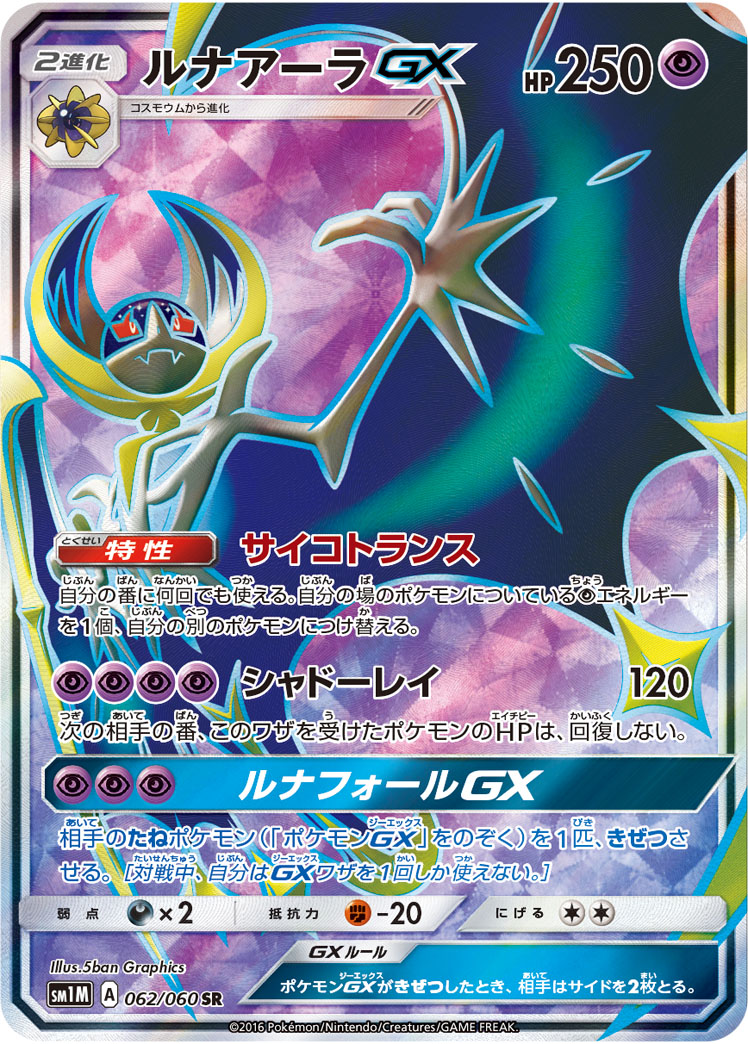 Lunala GX — SM1M: Collection Moon #062/060